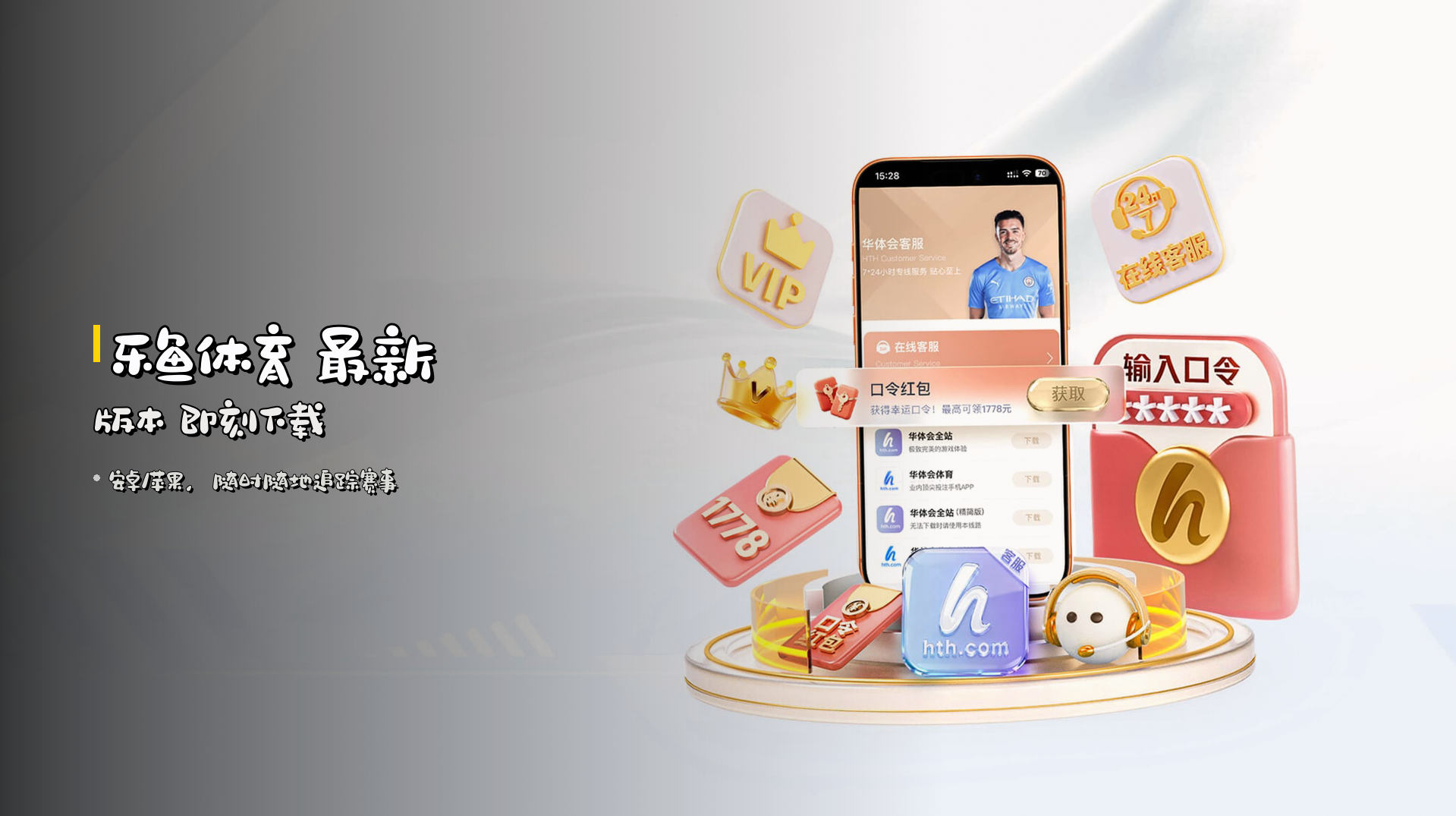 乐鱼体育 最新版本 即刻下载